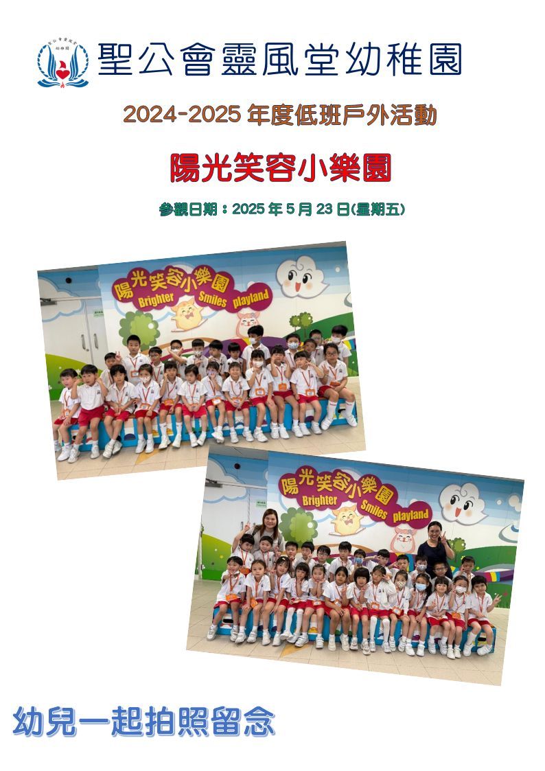 低班—陽光笑容小樂園報告