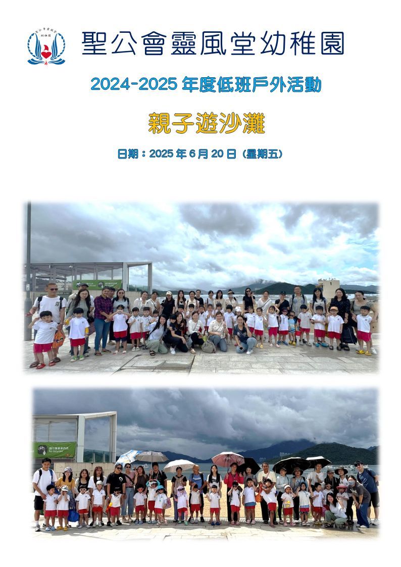 低班—沙灘報告