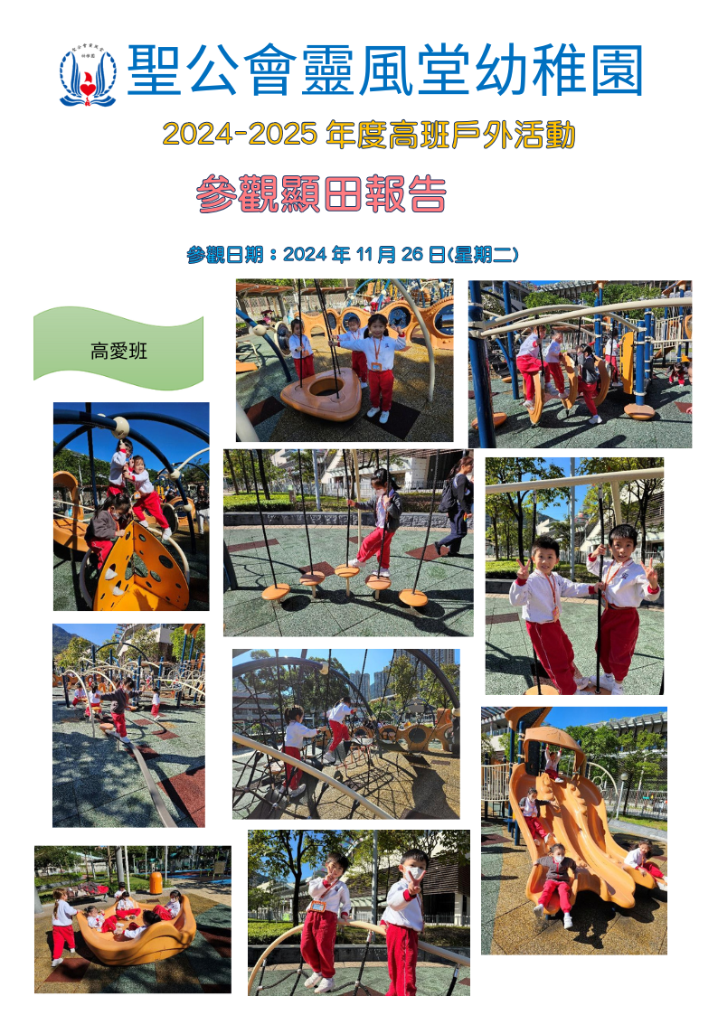 高班—顯田遊樂場參觀報告