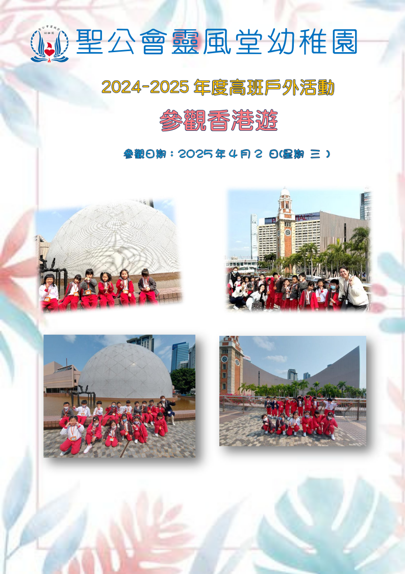 高班—遊香港