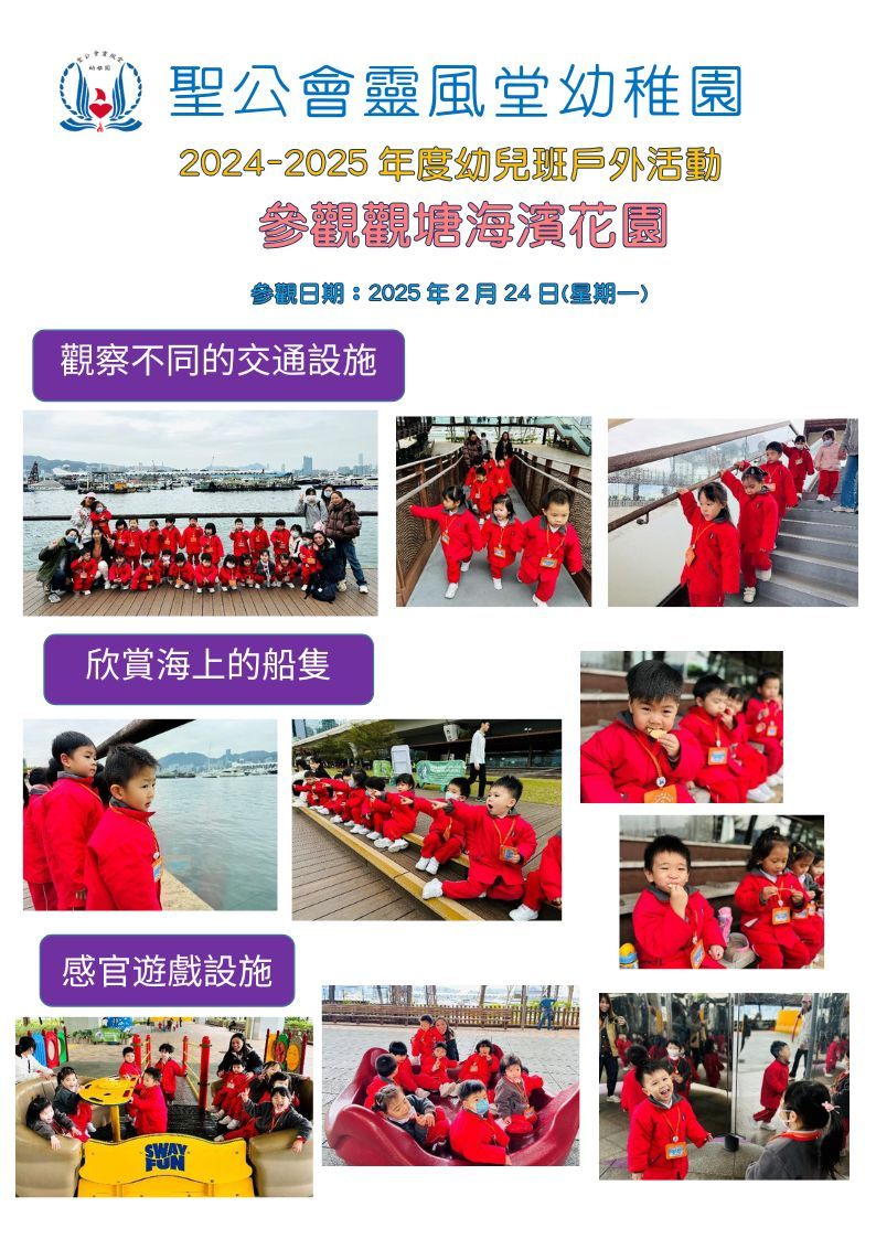幼兒班—觀塘海濱花園報告