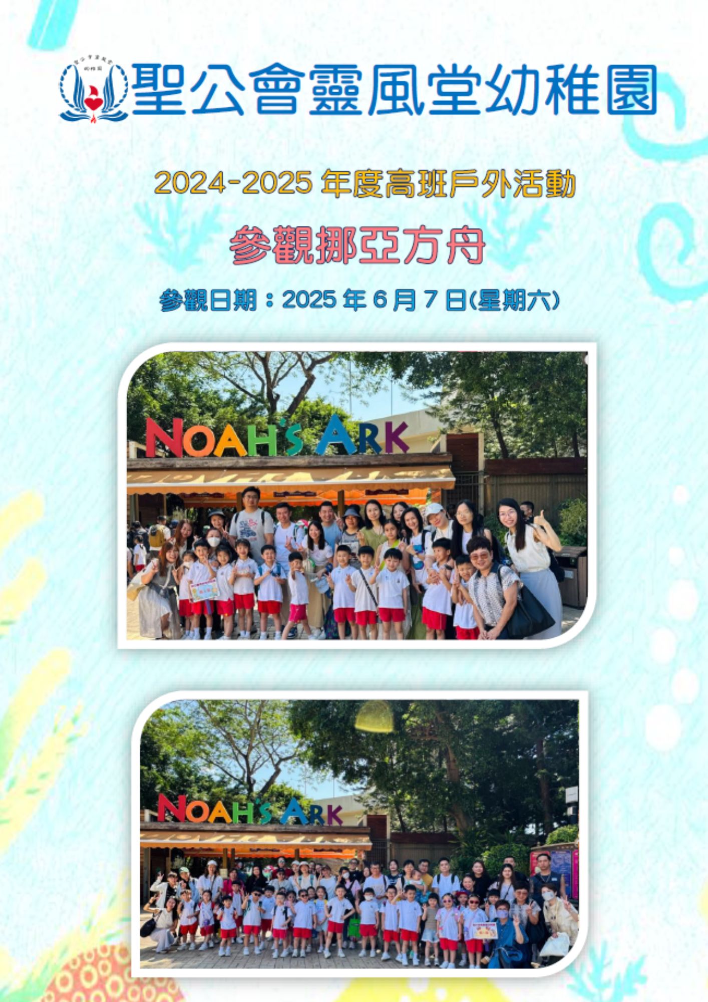 高班—羅亞方舟活動