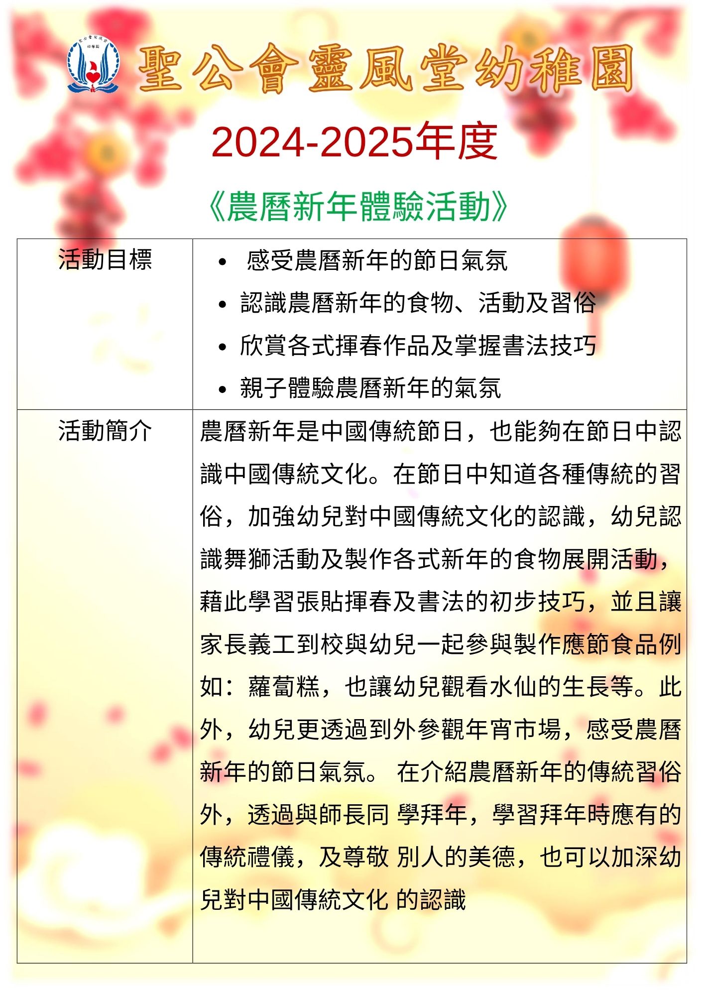 2024-2025中華文化校本學習活動—新年活動體驗