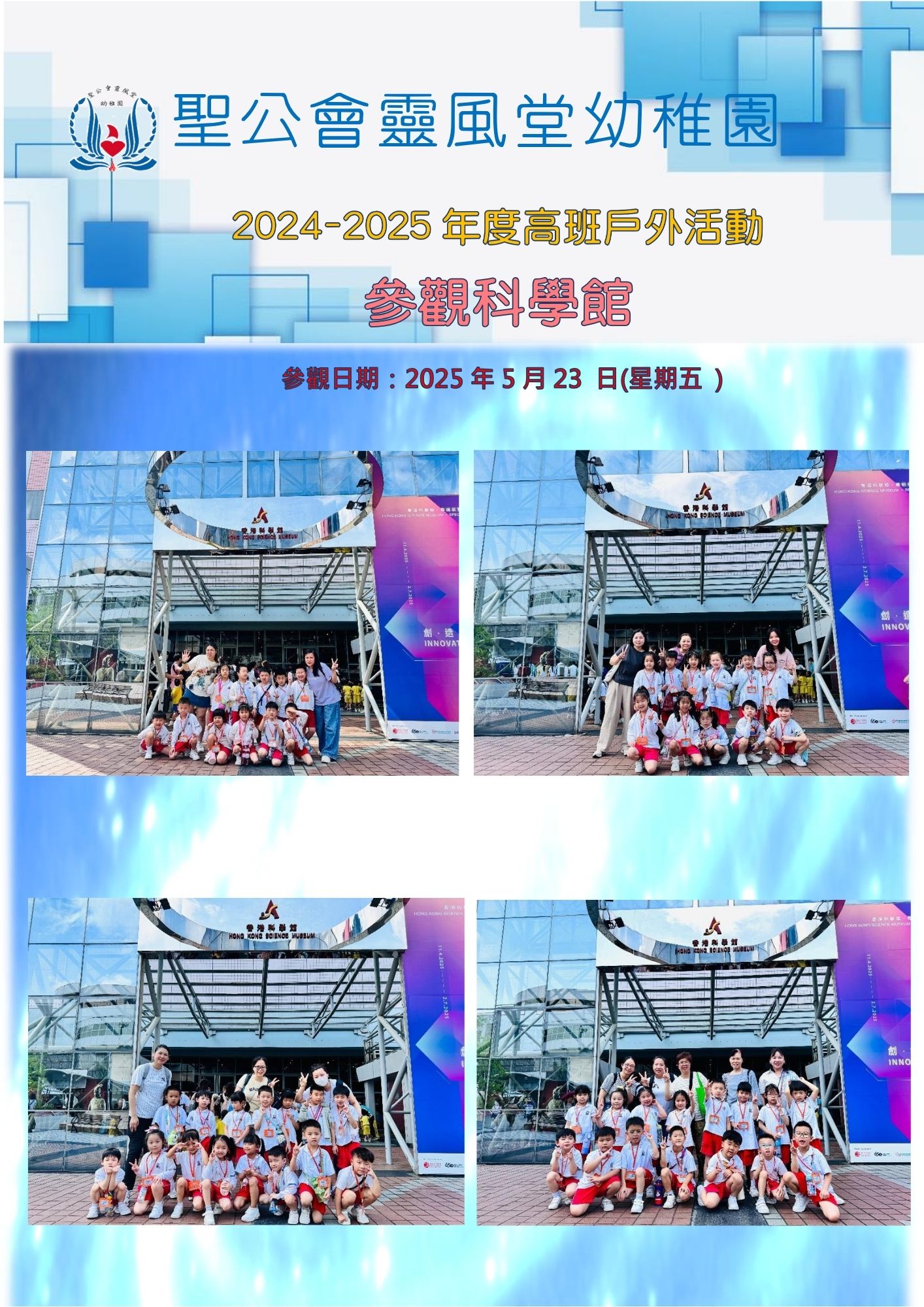 高班—参觀科學館