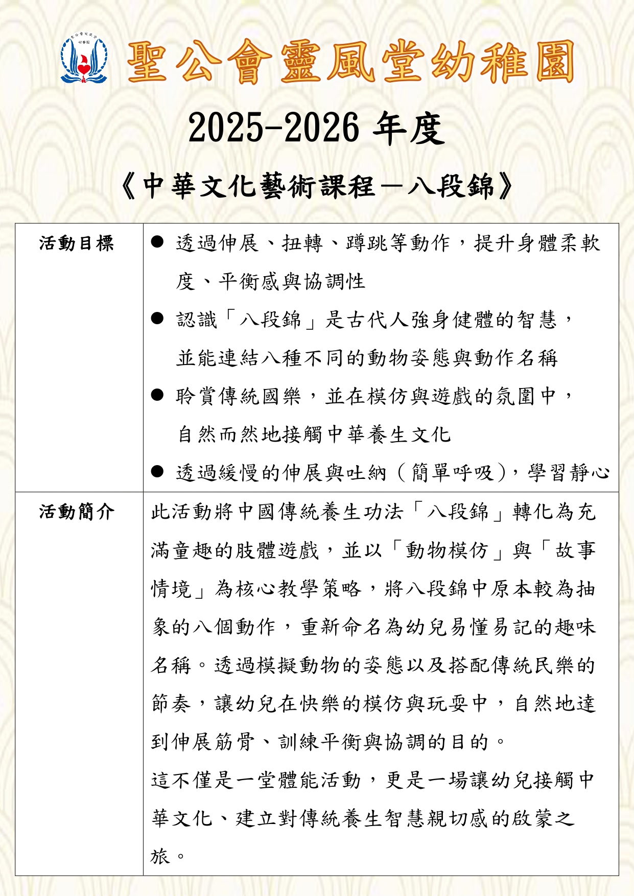 2025-2026中華文化校本學習活動—八段錦