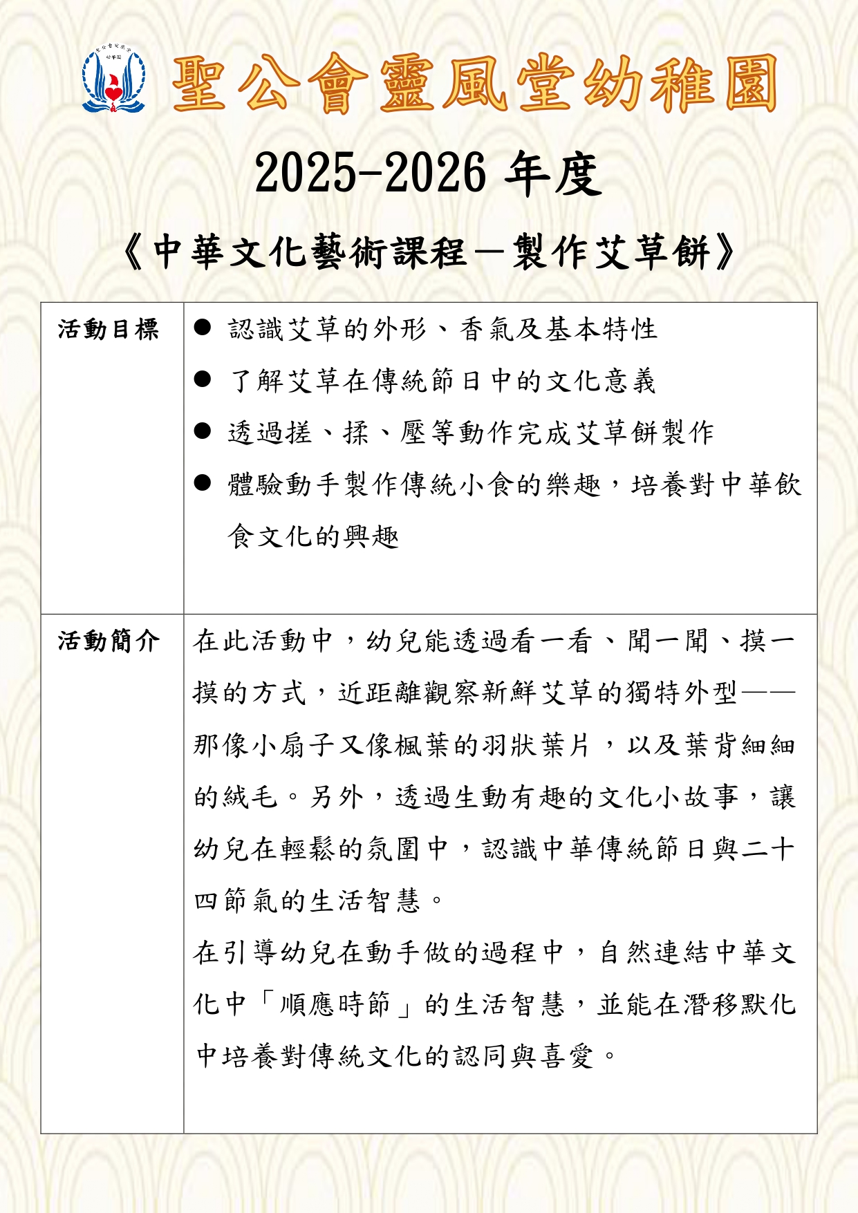 2025-2026中華文化校本學習活動—艾草餅