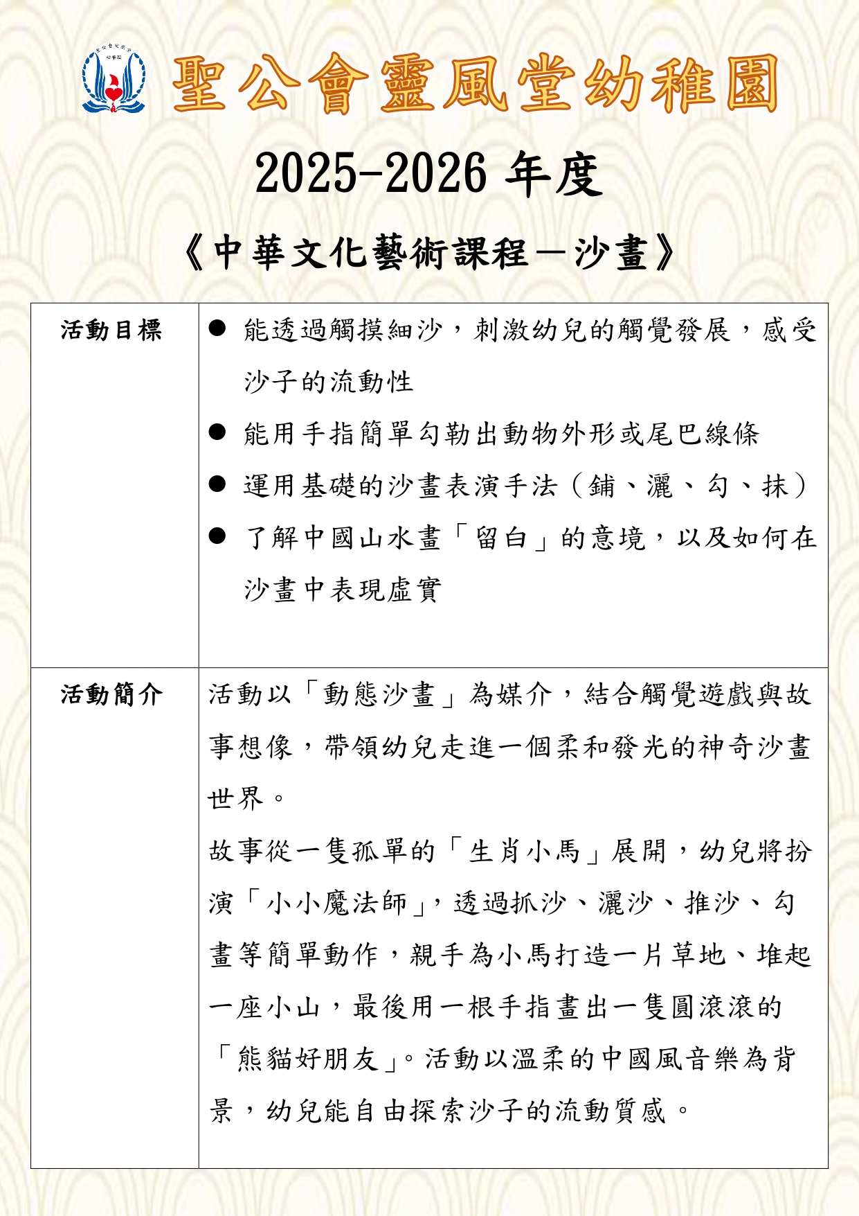 2025-2026中華文化校本學習活動—沙畫